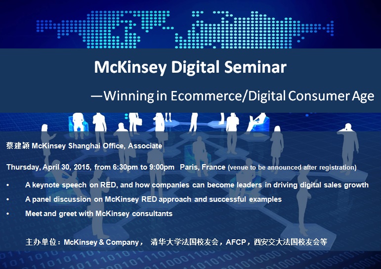 研讨会 : McKinsey Digital Seminar —Winning in Ecommerce/Digital Consumer Age