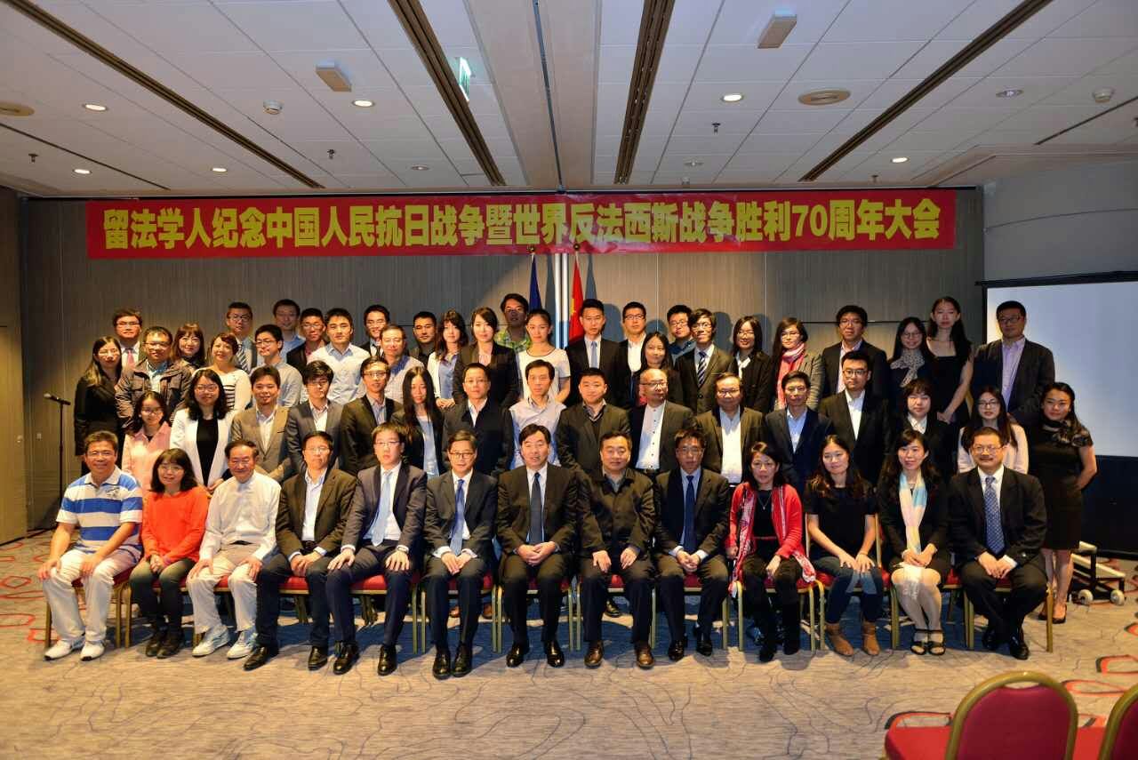 清华大学法国校友会应邀出席”留法学人纪念中国人民抗日战争暨世界反法西斯战争胜利70周年大会”